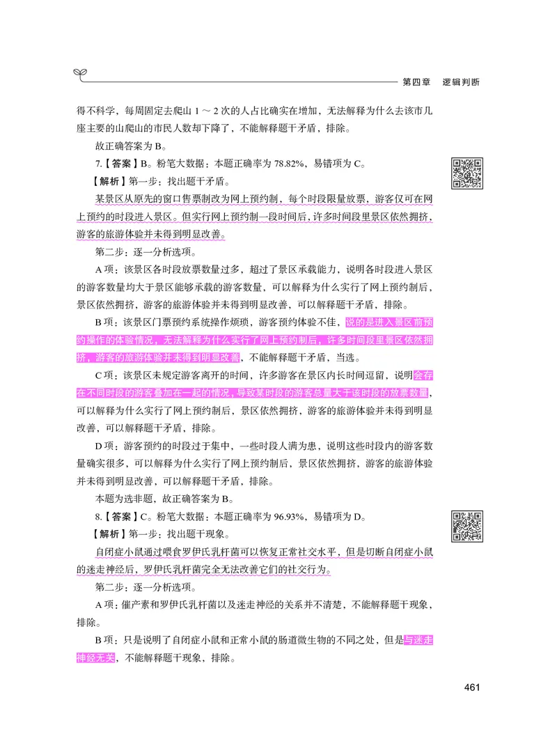 公务员考试辅导用书&middot;决战行测5000题（判断推理）（下册）2025版_26吉林考备考资料包_11省考刷题包_04决战行测5000题_行测5000题2024年6月版次