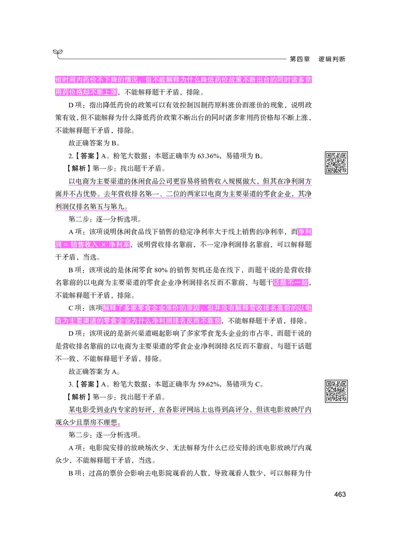 公务员考试辅导用书&middot;决战行测5000题（判断推理）（下册）2025版_26吉林考备考资料包_11省考刷题包_04决战行测5000题_行测5000题2024年6月版次
