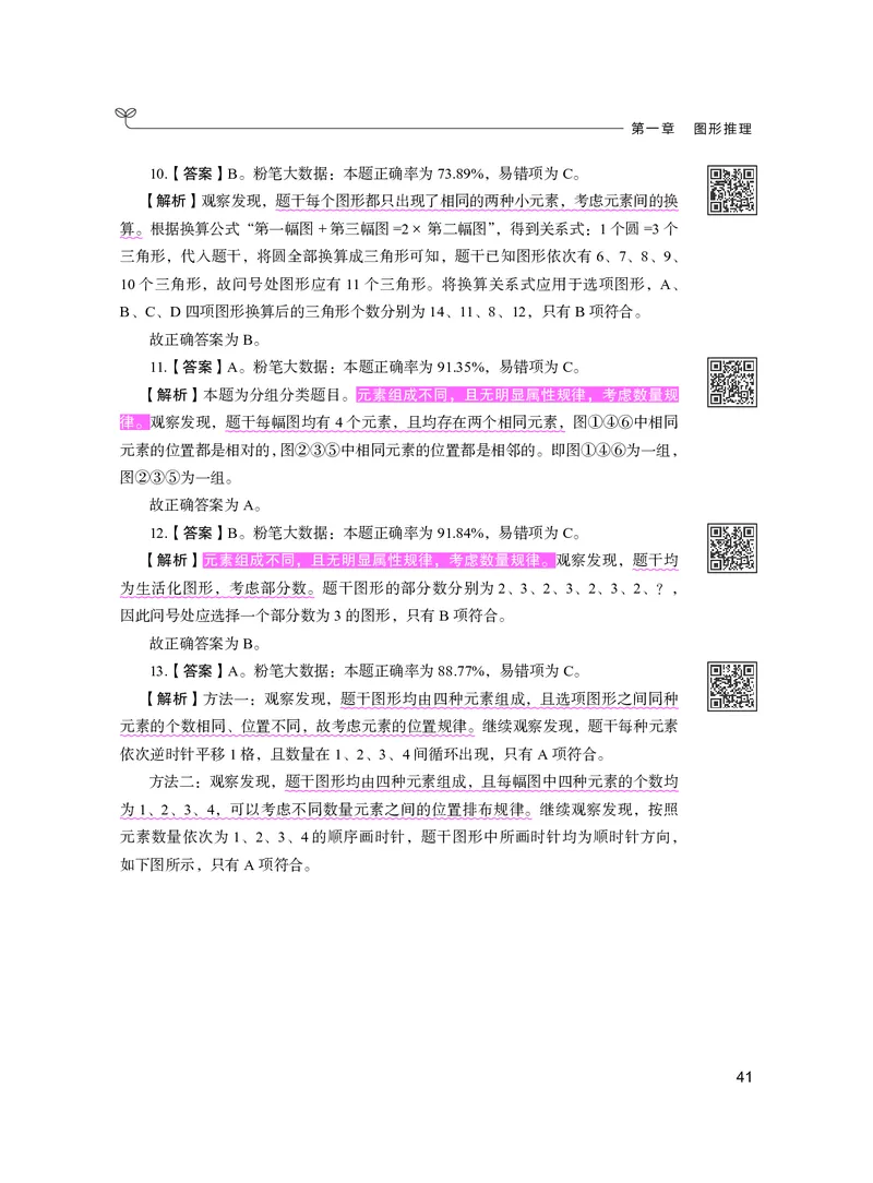 公务员考试辅导用书&middot;决战行测5000题（判断推理）（下册）2025版_26吉林考备考资料包_11省考刷题包_04决战行测5000题_行测5000题2024年6月版次