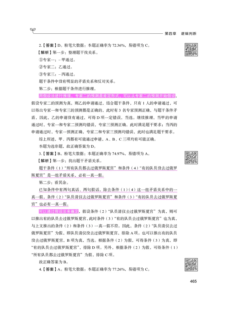 公务员考试辅导用书&middot;决战行测5000题（判断推理）（下册）2025版_26吉林考备考资料包_11省考刷题包_04决战行测5000题_行测5000题2024年6月版次
