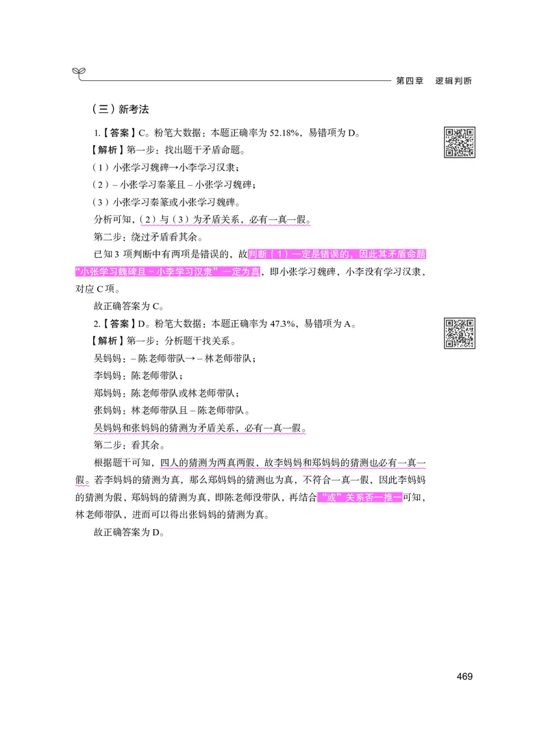 公务员考试辅导用书&middot;决战行测5000题（判断推理）（下册）2025版_26吉林考备考资料包_11省考刷题包_04决战行测5000题_行测5000题2024年6月版次