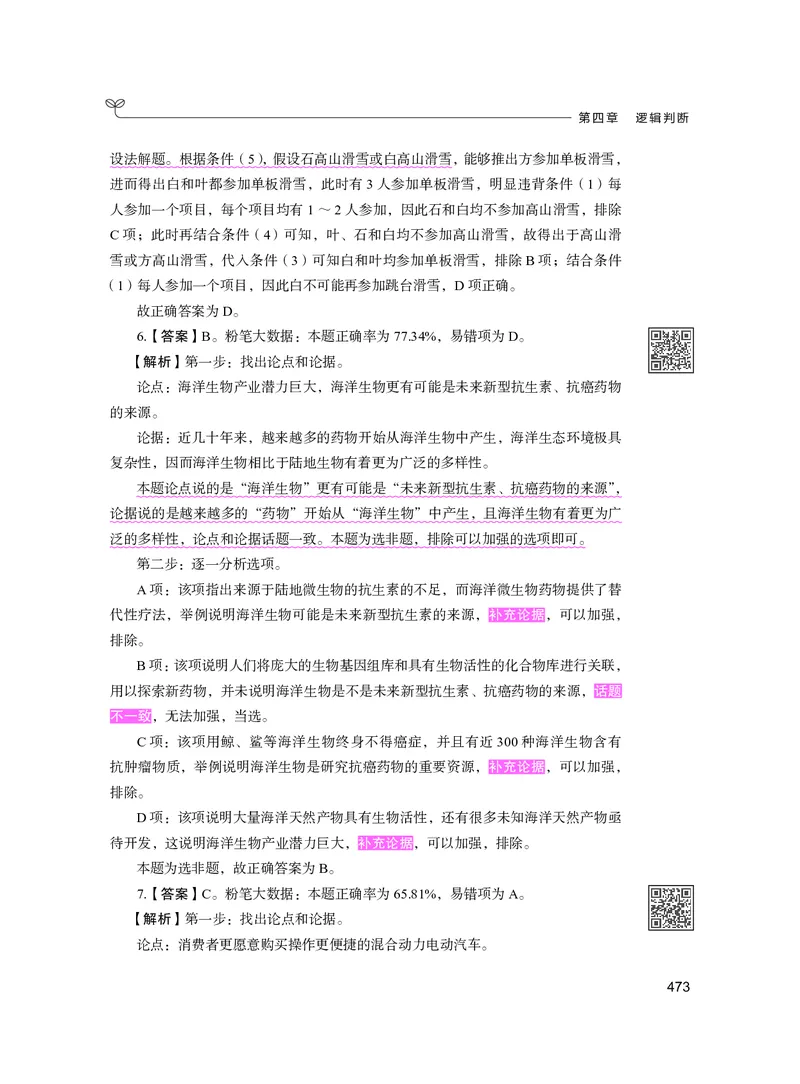 公务员考试辅导用书&middot;决战行测5000题（判断推理）（下册）2025版_26吉林考备考资料包_11省考刷题包_04决战行测5000题_行测5000题2024年6月版次