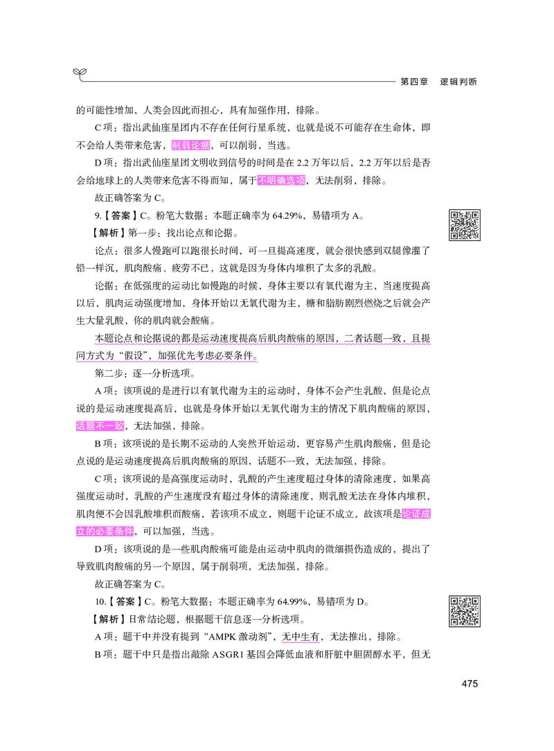 公务员考试辅导用书&middot;决战行测5000题（判断推理）（下册）2025版_26吉林考备考资料包_11省考刷题包_04决战行测5000题_行测5000题2024年6月版次