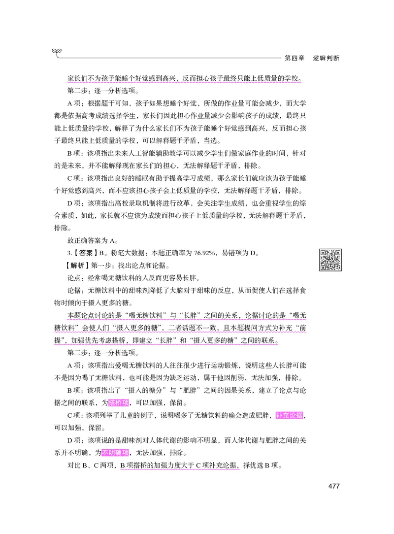 公务员考试辅导用书&middot;决战行测5000题（判断推理）（下册）2025版_26吉林考备考资料包_11省考刷题包_04决战行测5000题_行测5000题2024年6月版次