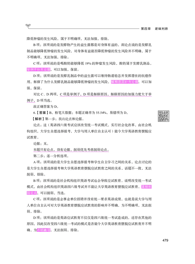 公务员考试辅导用书&middot;决战行测5000题（判断推理）（下册）2025版_26吉林考备考资料包_11省考刷题包_04决战行测5000题_行测5000题2024年6月版次