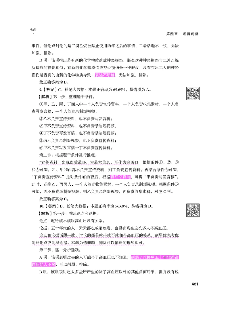 公务员考试辅导用书&middot;决战行测5000题（判断推理）（下册）2025版_26吉林考备考资料包_11省考刷题包_04决战行测5000题_行测5000题2024年6月版次