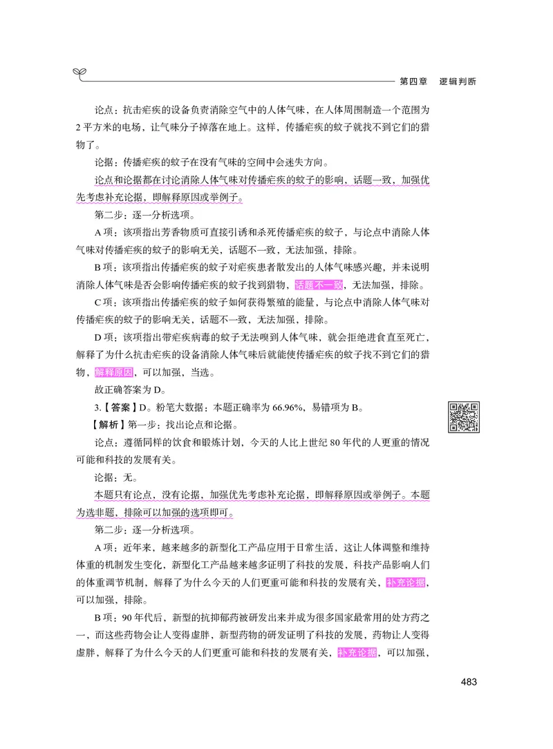 公务员考试辅导用书&middot;决战行测5000题（判断推理）（下册）2025版_26吉林考备考资料包_11省考刷题包_04决战行测5000题_行测5000题2024年6月版次