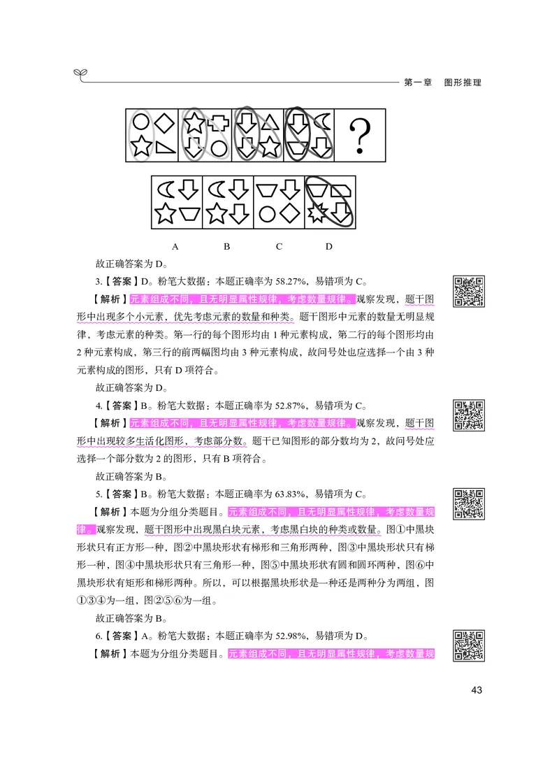公务员考试辅导用书&middot;决战行测5000题（判断推理）（下册）2025版_26吉林考备考资料包_11省考刷题包_04决战行测5000题_行测5000题2024年6月版次