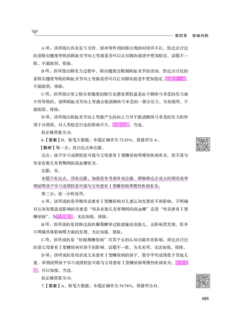公务员考试辅导用书&middot;决战行测5000题（判断推理）（下册）2025版_26吉林考备考资料包_11省考刷题包_04决战行测5000题_行测5000题2024年6月版次