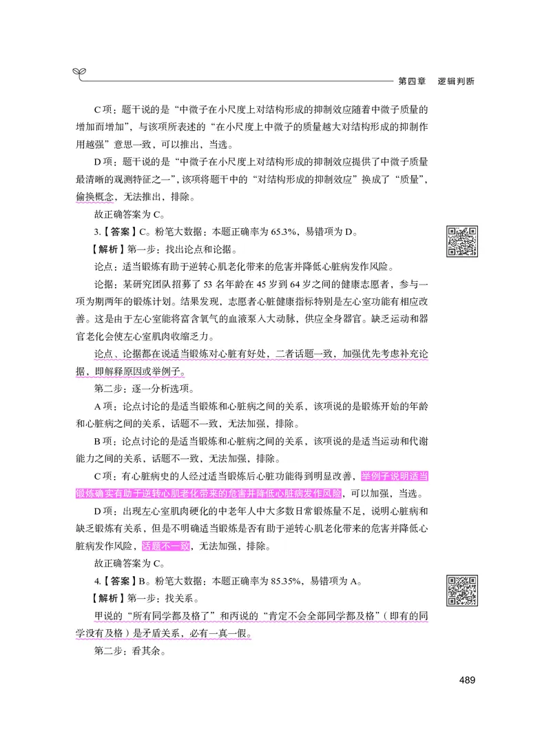 公务员考试辅导用书&middot;决战行测5000题（判断推理）（下册）2025版_26吉林考备考资料包_11省考刷题包_04决战行测5000题_行测5000题2024年6月版次