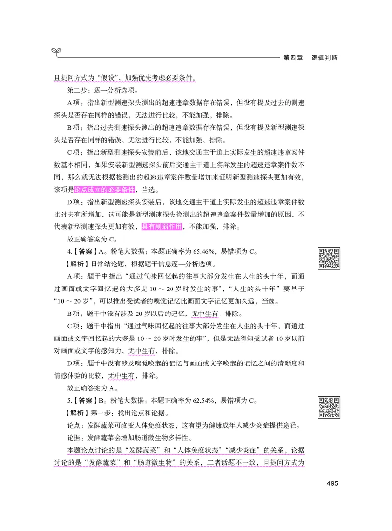 公务员考试辅导用书&middot;决战行测5000题（判断推理）（下册）2025版_26吉林考备考资料包_11省考刷题包_04决战行测5000题_行测5000题2024年6月版次