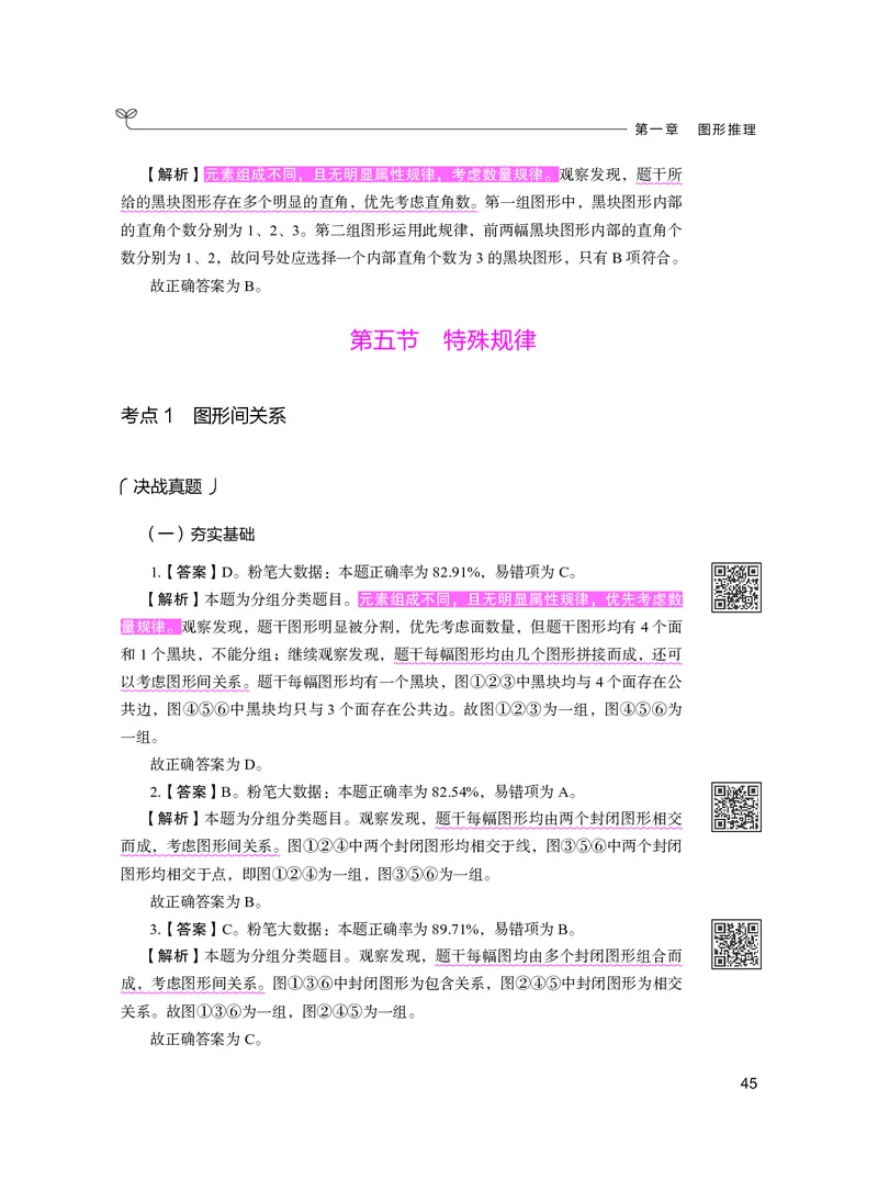 公务员考试辅导用书&middot;决战行测5000题（判断推理）（下册）2025版_26吉林考备考资料包_11省考刷题包_04决战行测5000题_行测5000题2024年6月版次