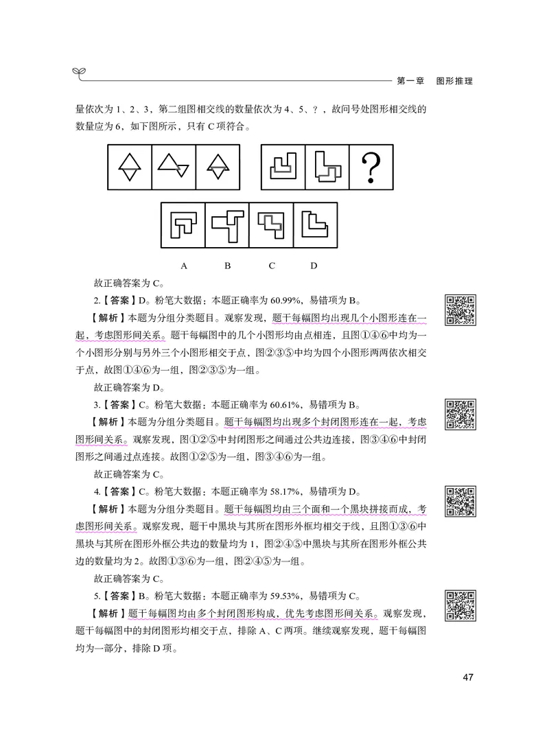公务员考试辅导用书&middot;决战行测5000题（判断推理）（下册）2025版_26吉林考备考资料包_11省考刷题包_04决战行测5000题_行测5000题2024年6月版次