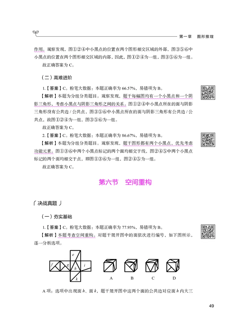 公务员考试辅导用书&middot;决战行测5000题（判断推理）（下册）2025版_26吉林考备考资料包_11省考刷题包_04决战行测5000题_行测5000题2024年6月版次