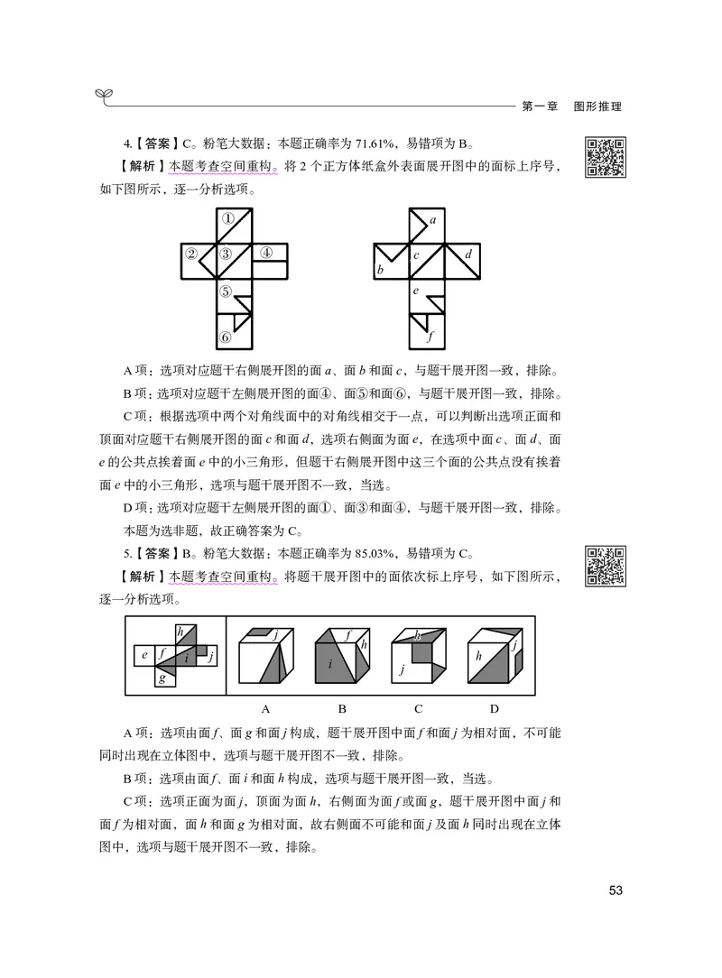 公务员考试辅导用书&middot;决战行测5000题（判断推理）（下册）2025版_26吉林考备考资料包_11省考刷题包_04决战行测5000题_行测5000题2024年6月版次