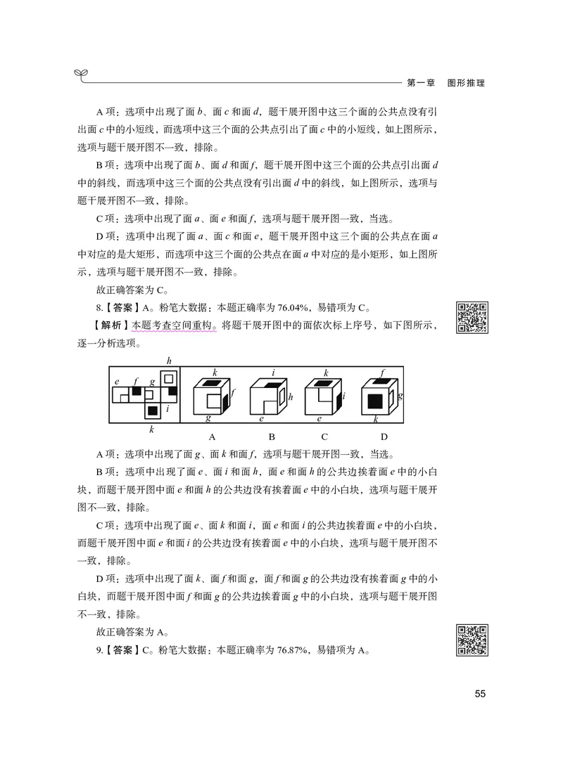 公务员考试辅导用书&middot;决战行测5000题（判断推理）（下册）2025版_26吉林考备考资料包_11省考刷题包_04决战行测5000题_行测5000题2024年6月版次
