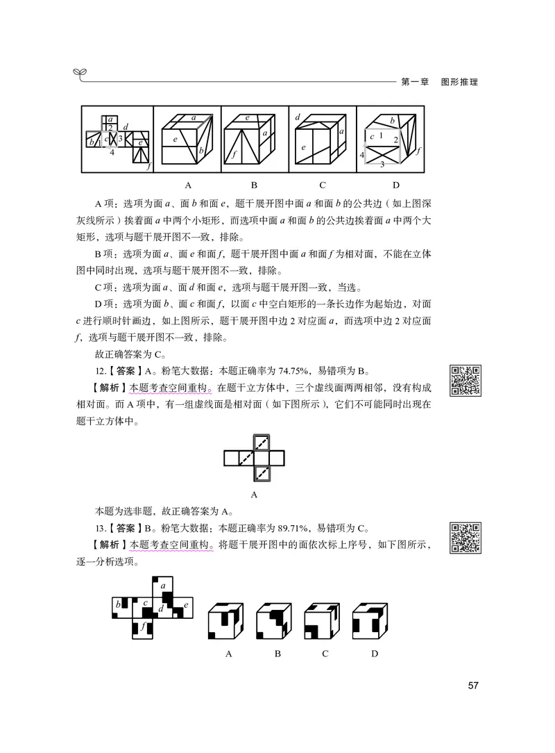 公务员考试辅导用书&middot;决战行测5000题（判断推理）（下册）2025版_26吉林考备考资料包_11省考刷题包_04决战行测5000题_行测5000题2024年6月版次