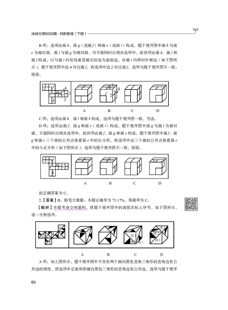 公务员考试辅导用书&middot;决战行测5000题（判断推理）（下册）2025版_26吉林考备考资料包_11省考刷题包_04决战行测5000题_行测5000题2024年6月版次