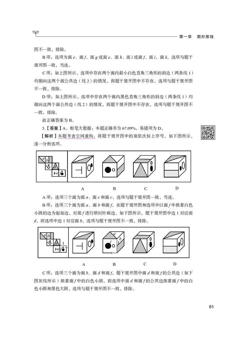 公务员考试辅导用书&middot;决战行测5000题（判断推理）（下册）2025版_26吉林考备考资料包_11省考刷题包_04决战行测5000题_行测5000题2024年6月版次