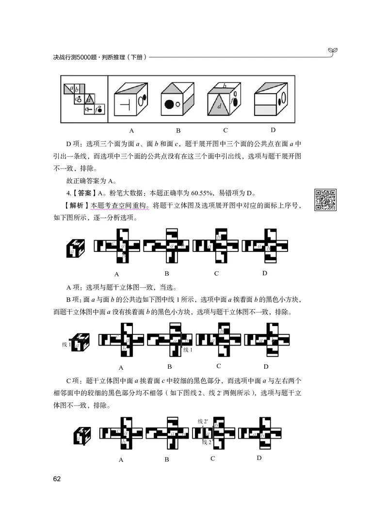 公务员考试辅导用书&middot;决战行测5000题（判断推理）（下册）2025版_26吉林考备考资料包_11省考刷题包_04决战行测5000题_行测5000题2024年6月版次