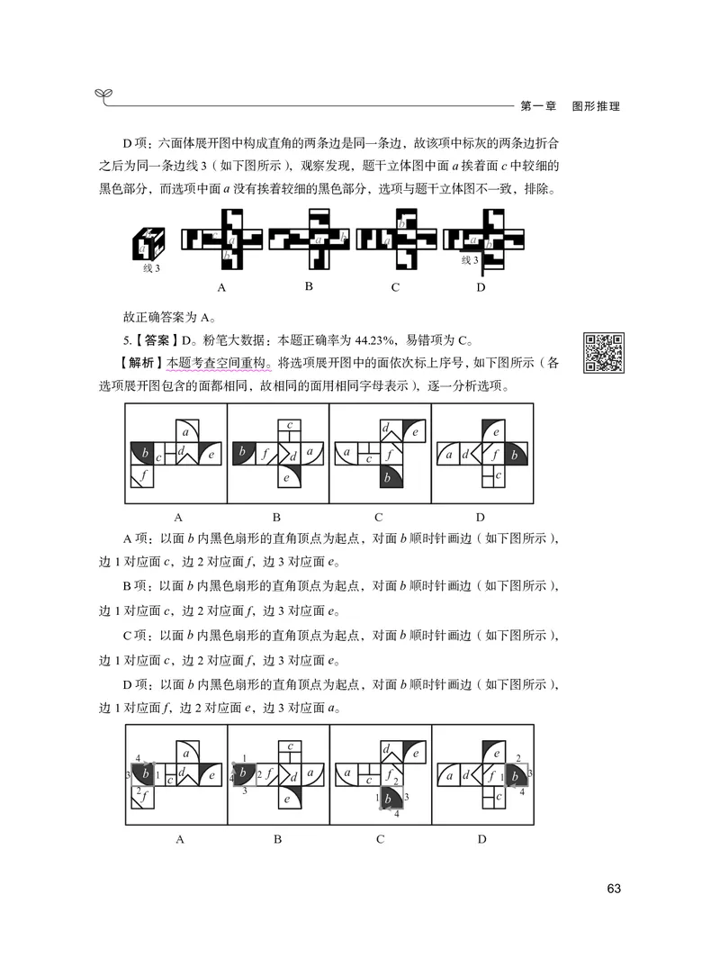 公务员考试辅导用书&middot;决战行测5000题（判断推理）（下册）2025版_26吉林考备考资料包_11省考刷题包_04决战行测5000题_行测5000题2024年6月版次
