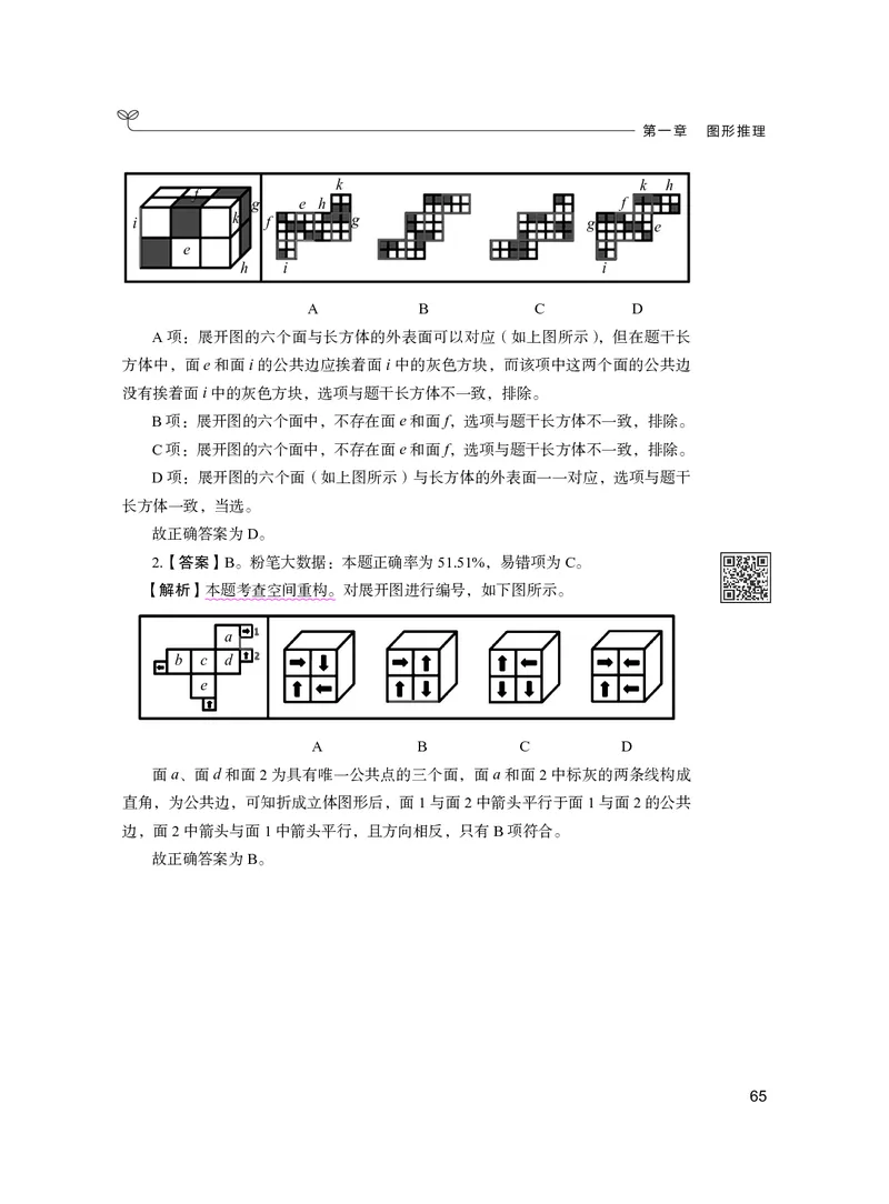 公务员考试辅导用书&middot;决战行测5000题（判断推理）（下册）2025版_26吉林考备考资料包_11省考刷题包_04决战行测5000题_行测5000题2024年6月版次