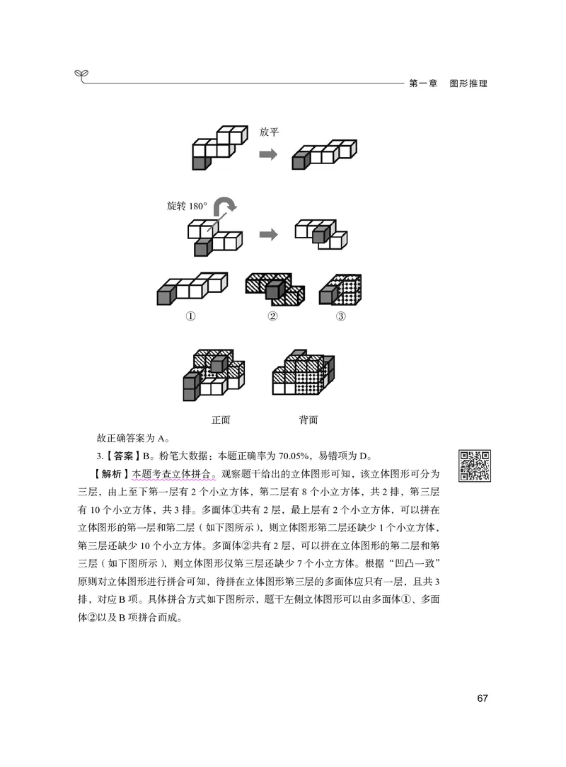 公务员考试辅导用书&middot;决战行测5000题（判断推理）（下册）2025版_26吉林考备考资料包_11省考刷题包_04决战行测5000题_行测5000题2024年6月版次