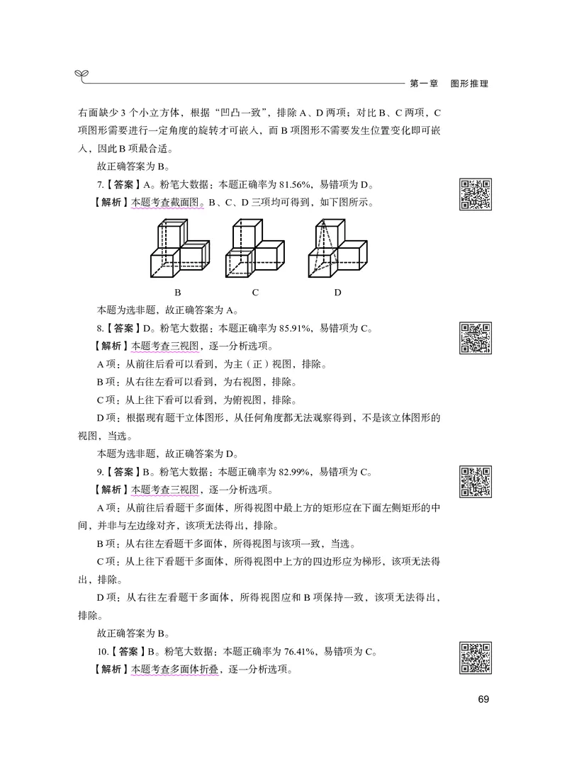 公务员考试辅导用书&middot;决战行测5000题（判断推理）（下册）2025版_26吉林考备考资料包_11省考刷题包_04决战行测5000题_行测5000题2024年6月版次