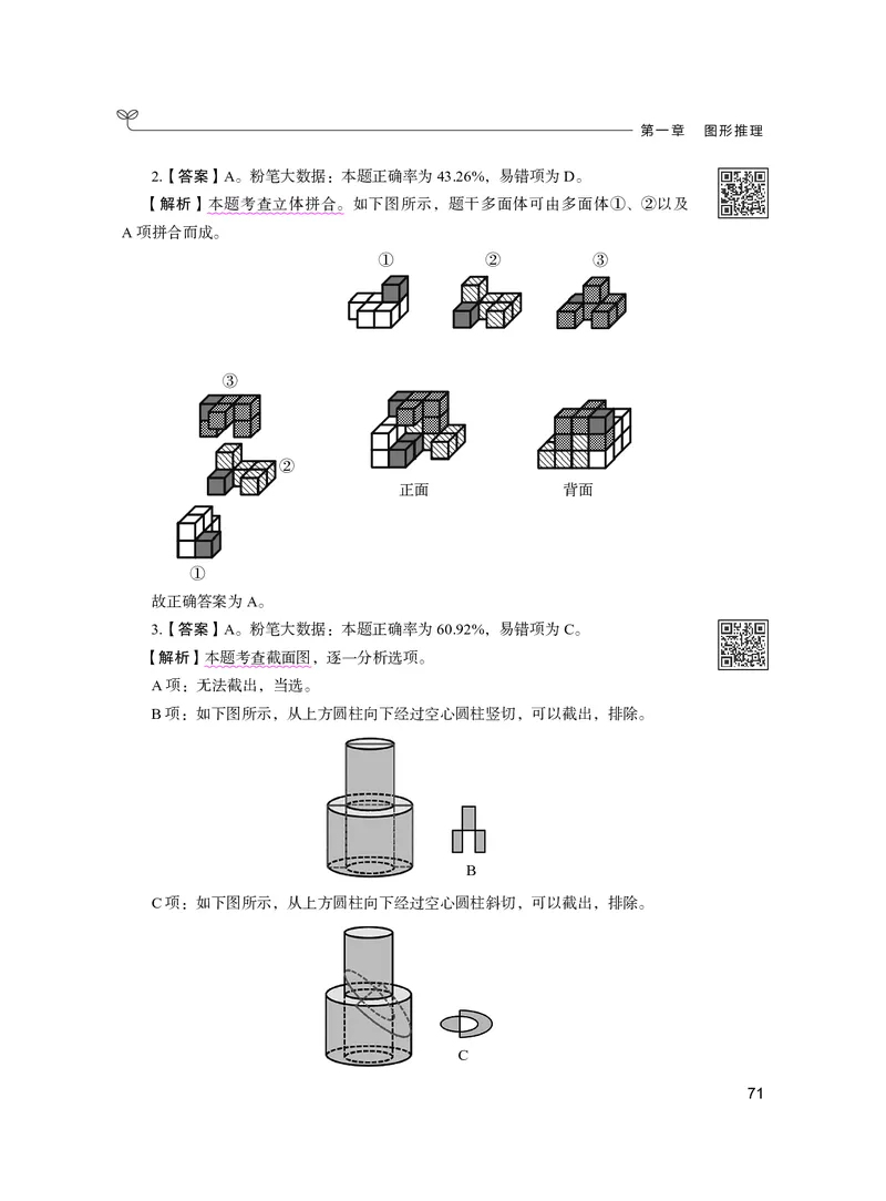 公务员考试辅导用书&middot;决战行测5000题（判断推理）（下册）2025版_26吉林考备考资料包_11省考刷题包_04决战行测5000题_行测5000题2024年6月版次