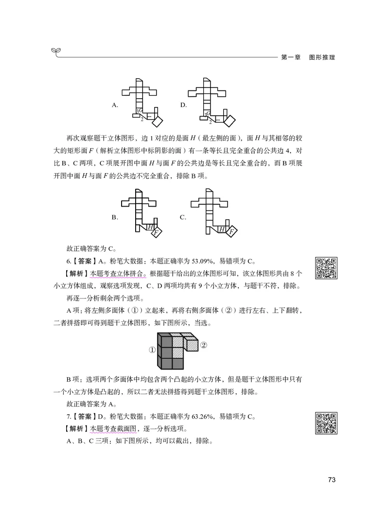 公务员考试辅导用书&middot;决战行测5000题（判断推理）（下册）2025版_26吉林考备考资料包_11省考刷题包_04决战行测5000题_行测5000题2024年6月版次
