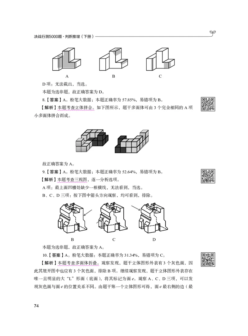 公务员考试辅导用书&middot;决战行测5000题（判断推理）（下册）2025版_26吉林考备考资料包_11省考刷题包_04决战行测5000题_行测5000题2024年6月版次