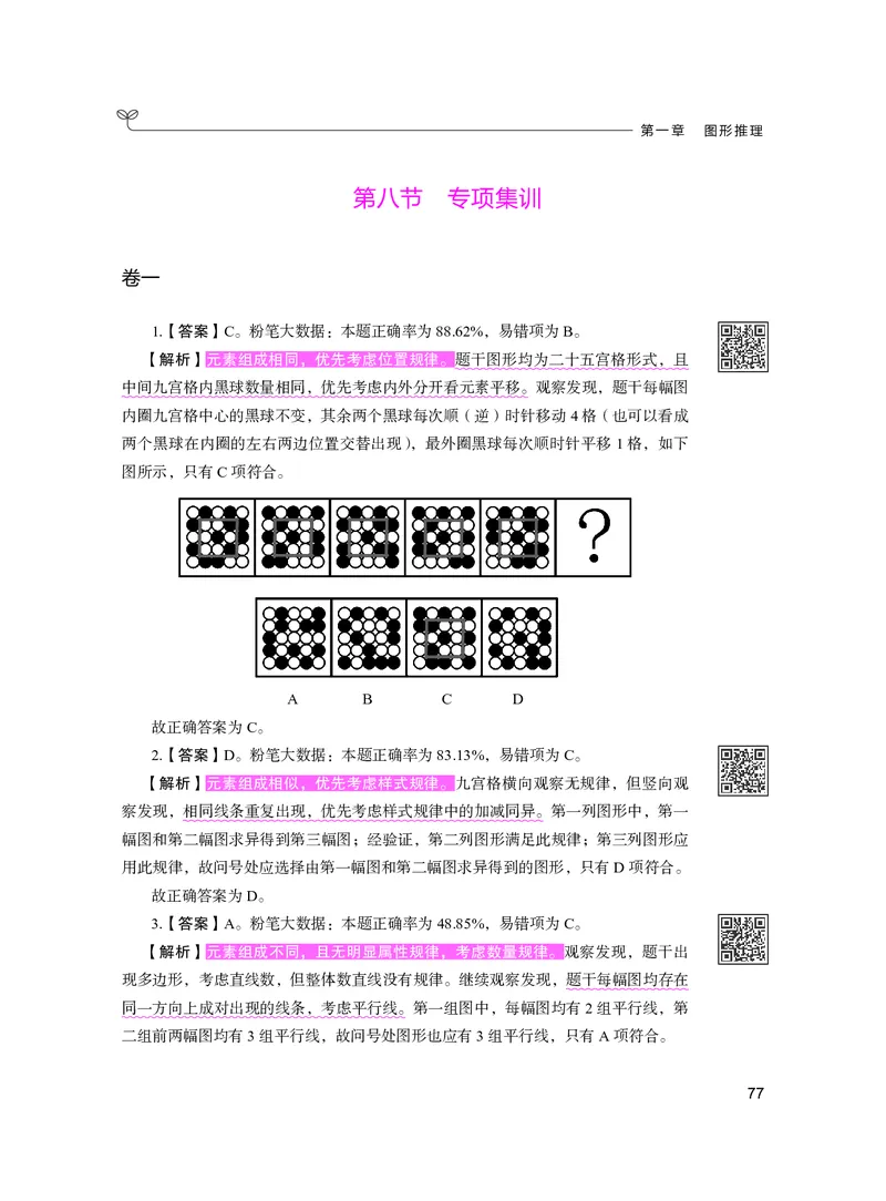 公务员考试辅导用书&middot;决战行测5000题（判断推理）（下册）2025版_26吉林考备考资料包_11省考刷题包_04决战行测5000题_行测5000题2024年6月版次