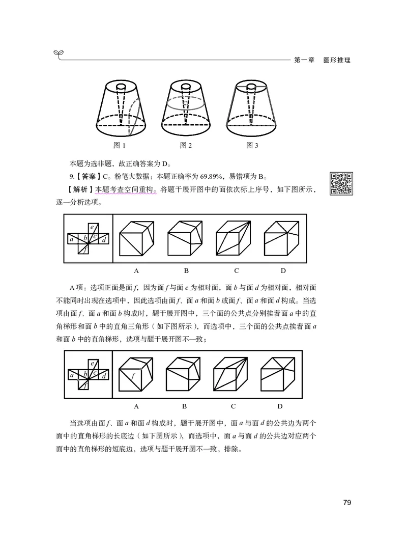 公务员考试辅导用书&middot;决战行测5000题（判断推理）（下册）2025版_26吉林考备考资料包_11省考刷题包_04决战行测5000题_行测5000题2024年6月版次