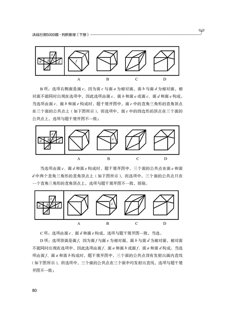 公务员考试辅导用书&middot;决战行测5000题（判断推理）（下册）2025版_26吉林考备考资料包_11省考刷题包_04决战行测5000题_行测5000题2024年6月版次