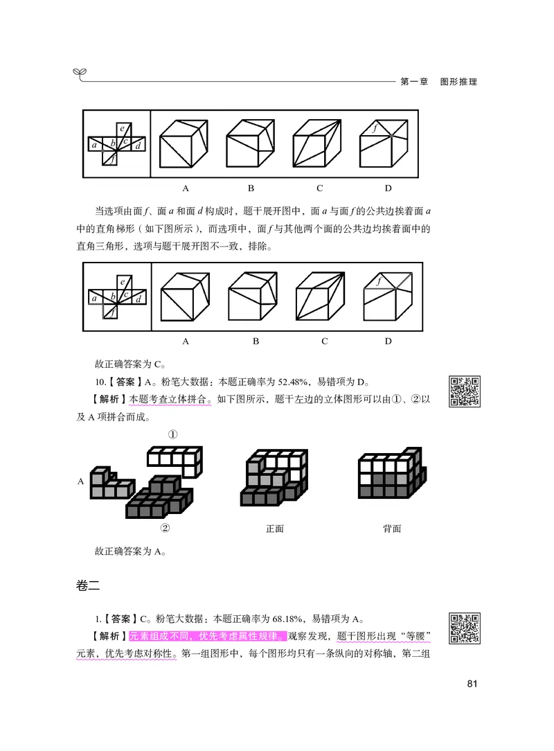 公务员考试辅导用书&middot;决战行测5000题（判断推理）（下册）2025版_26吉林考备考资料包_11省考刷题包_04决战行测5000题_行测5000题2024年6月版次
