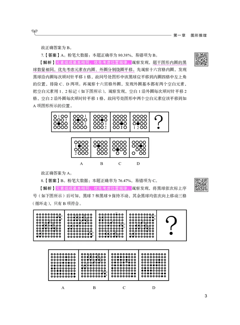 公务员考试辅导用书&middot;决战行测5000题（判断推理）（下册）2025版_26吉林考备考资料包_11省考刷题包_04决战行测5000题_行测5000题2024年6月版次
