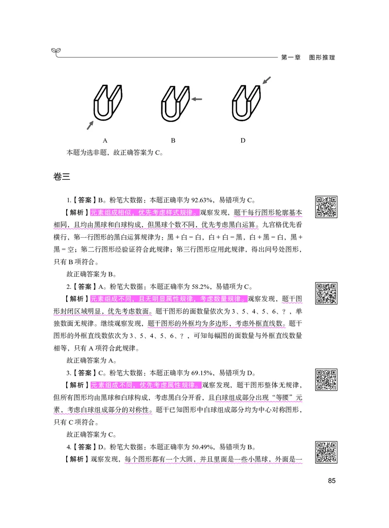 公务员考试辅导用书&middot;决战行测5000题（判断推理）（下册）2025版_26吉林考备考资料包_11省考刷题包_04决战行测5000题_行测5000题2024年6月版次