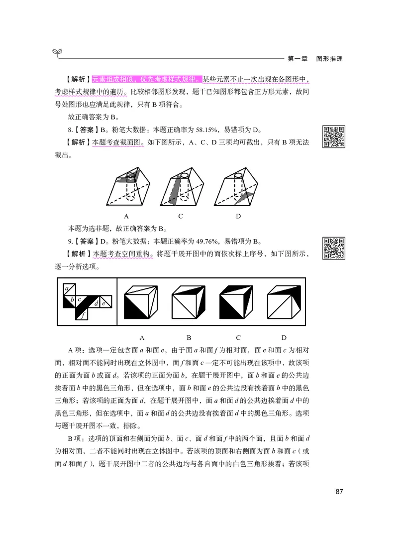 公务员考试辅导用书&middot;决战行测5000题（判断推理）（下册）2025版_26吉林考备考资料包_11省考刷题包_04决战行测5000题_行测5000题2024年6月版次