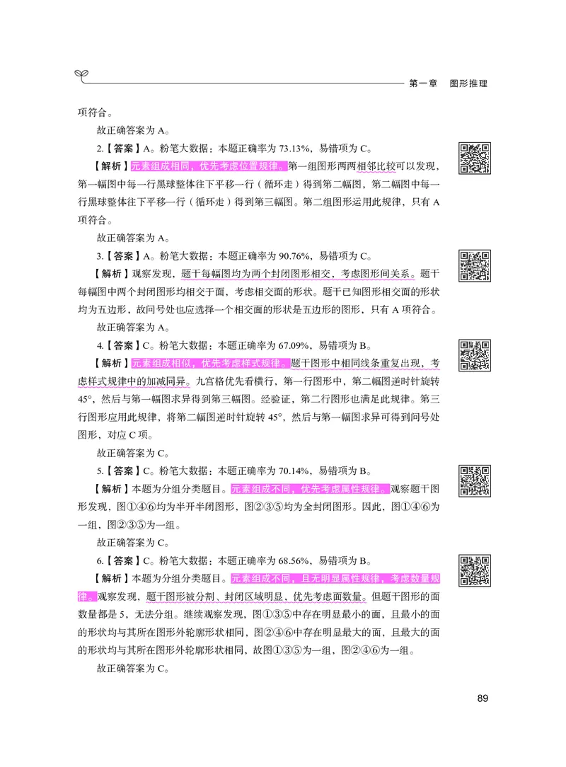 公务员考试辅导用书&middot;决战行测5000题（判断推理）（下册）2025版_26吉林考备考资料包_11省考刷题包_04决战行测5000题_行测5000题2024年6月版次