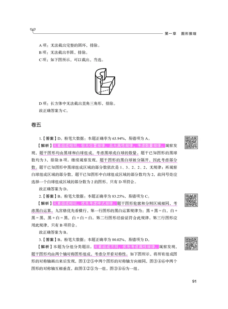 公务员考试辅导用书&middot;决战行测5000题（判断推理）（下册）2025版_26吉林考备考资料包_11省考刷题包_04决战行测5000题_行测5000题2024年6月版次