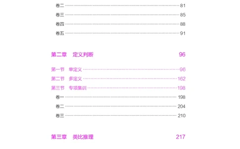 公务员考试辅导用书&middot;决战行测5000题（判断推理）（下册）2025版_26吉林考备考资料包_11省考刷题包_04决战行测5000题_行测5000题2024年6月版次