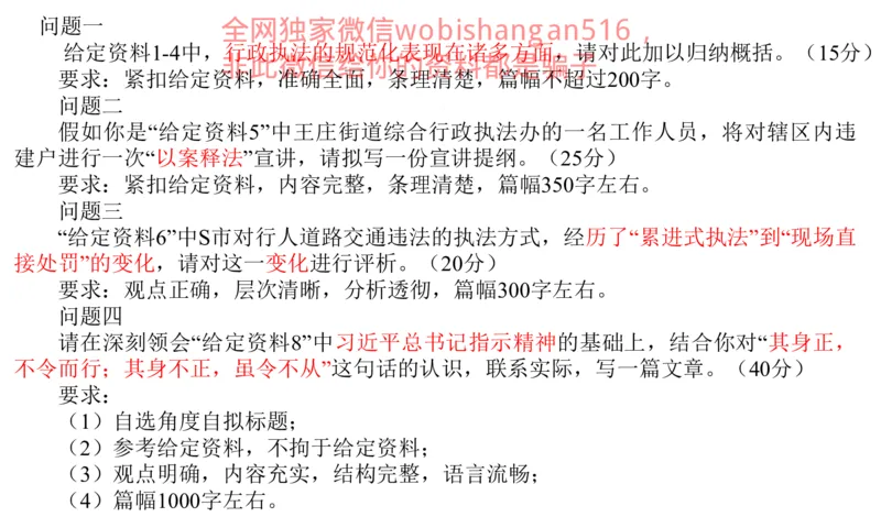 真题2公众号：叛逆小樱桃_2026考公资料_（30）申论+面试为民公考大合集（人须在事上磨申论、刘大师）_申论+面试刘大师_申论+面试刘大师知识星球资料_2024刘大师知识星球