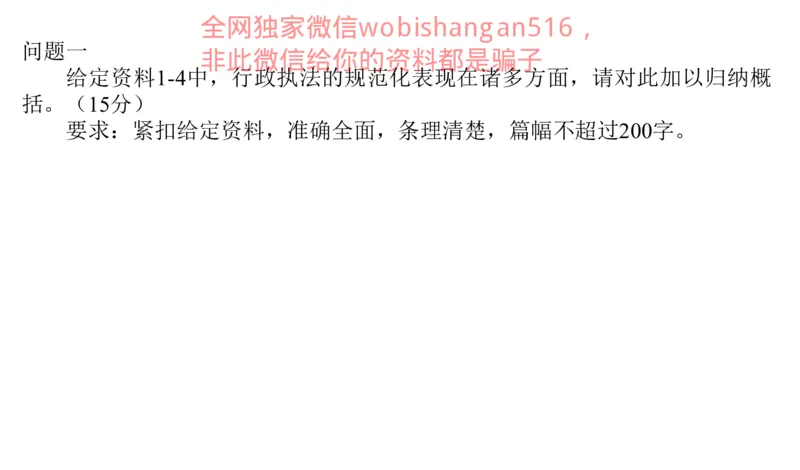 真题2公众号：叛逆小樱桃_2026考公资料_（30）申论+面试为民公考大合集（人须在事上磨申论、刘大师）_申论+面试刘大师_申论+面试刘大师知识星球资料_2024刘大师知识星球