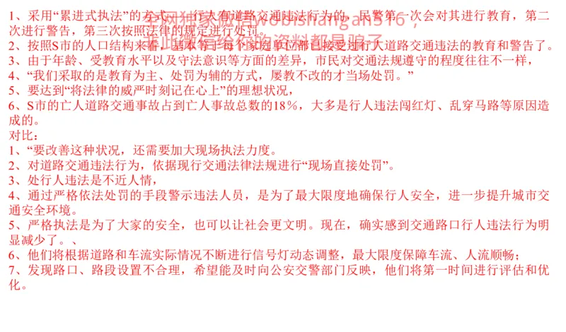 真题2公众号：叛逆小樱桃_2026考公资料_（30）申论+面试为民公考大合集（人须在事上磨申论、刘大师）_申论+面试刘大师_申论+面试刘大师知识星球资料_2024刘大师知识星球