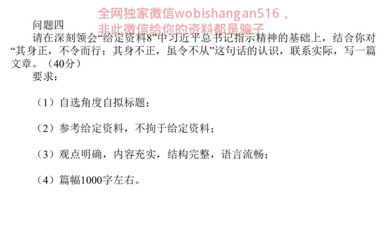 真题2公众号：叛逆小樱桃_2026考公资料_（30）申论+面试为民公考大合集（人须在事上磨申论、刘大师）_申论+面试刘大师_申论+面试刘大师知识星球资料_2024刘大师知识星球