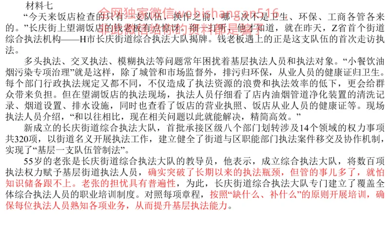 真题2公众号：叛逆小樱桃_2026考公资料_（30）申论+面试为民公考大合集（人须在事上磨申论、刘大师）_申论+面试刘大师_申论+面试刘大师知识星球资料_2024刘大师知识星球
