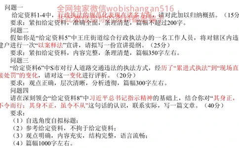 真题2公众号：叛逆小樱桃_2026考公资料_（30）申论+面试为民公考大合集（人须在事上磨申论、刘大师）_申论+面试刘大师_申论+面试刘大师知识星球资料_2024刘大师知识星球
