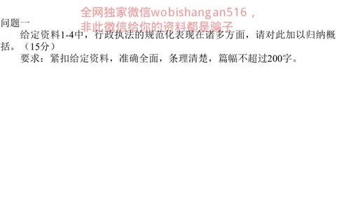 真题2公众号：叛逆小樱桃_2026考公资料_（30）申论+面试为民公考大合集（人须在事上磨申论、刘大师）_申论+面试刘大师_申论+面试刘大师知识星球资料_2024刘大师知识星球