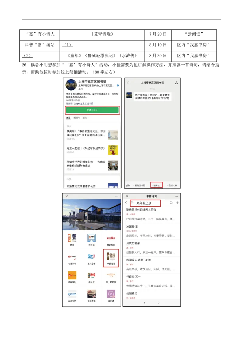 考点17名著阅读（好题冲关&middot;模拟集训）（原卷版）_120中考语文全套复习_中考语文复习总复习_一轮复习资料_完2024年中考语文一轮复习讲义练习（全国通用）_第二部分：帮阅读
