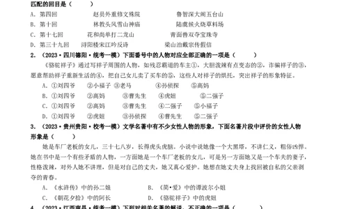 考点17名著阅读（好题冲关&middot;模拟集训）（原卷版）_120中考语文全套复习_中考语文复习总复习_一轮复习资料_完2024年中考语文一轮复习讲义练习（全国通用）_第二部分：帮阅读